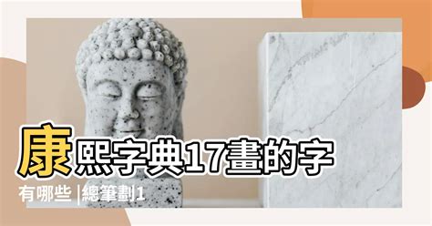 名字22劃|總筆劃22劃的字 (康熙字典)